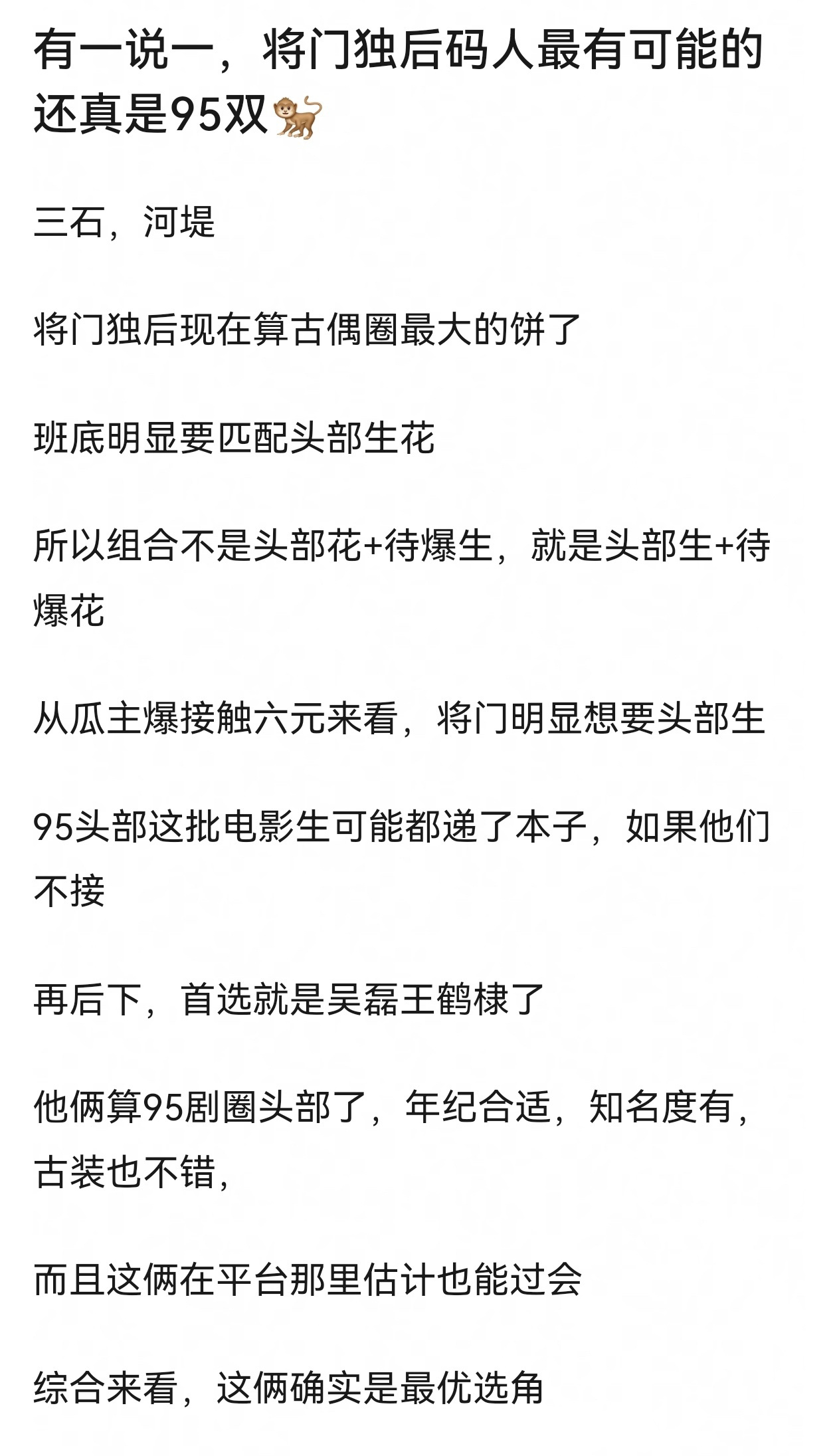 将门毒后对于吴磊和王鹤棣来说算是好饼吗？将门毒后不用新人男演员演谢景行 ​​​