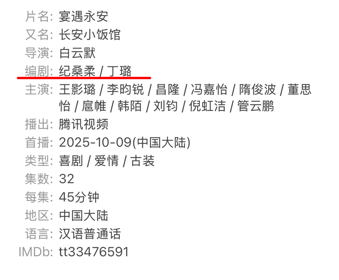 《宴遇永安》和《入青云》是同一组编剧，所以剧情风格都带低幼搞笑风，但《宴遇永安》