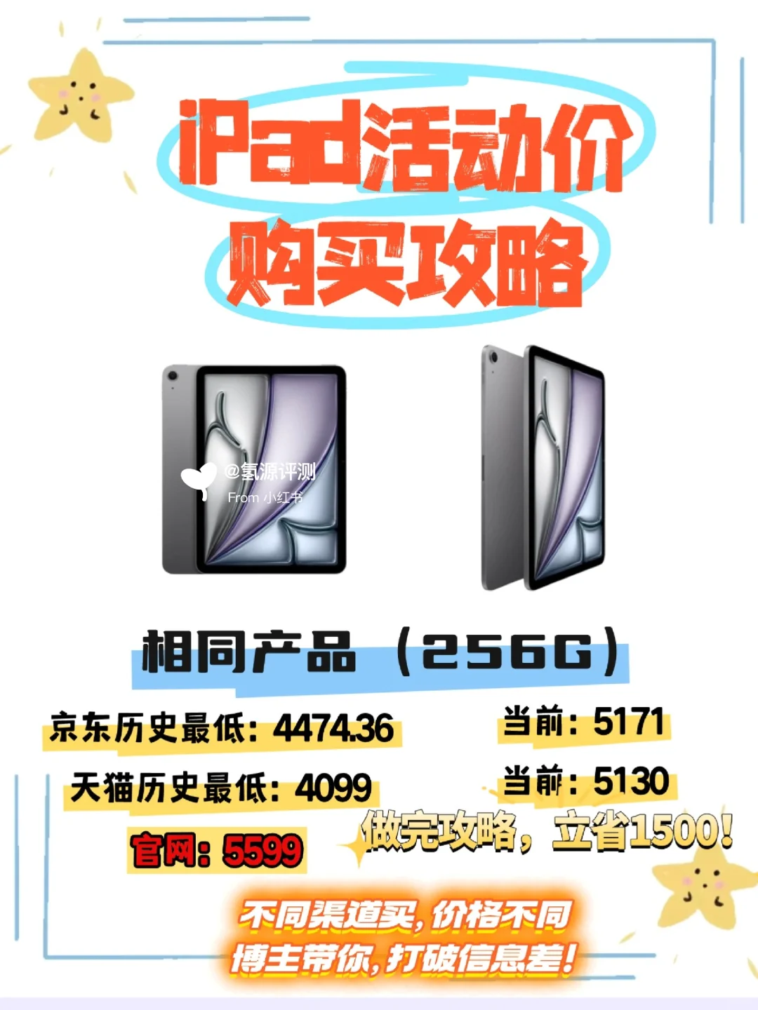 什么时候买iPad更便宜？还在攒钱的速进