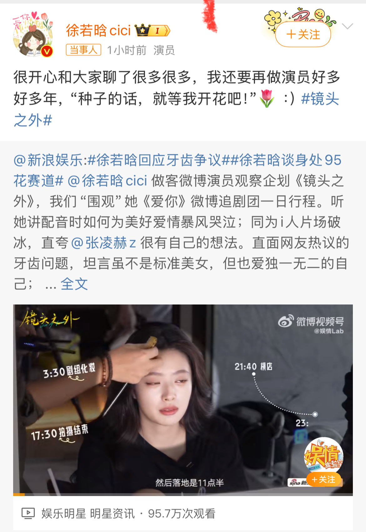 徐若晗回应牙齿争议网友表示还是很漂亮的，演员还是要以演技好为主！ ​​​