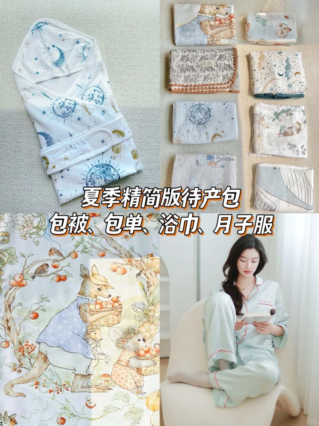 孕晚期筑巢完成✅待产包清单测评（已过水版）