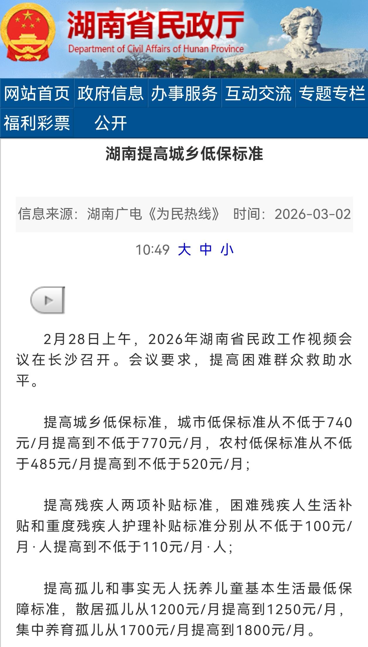 湖南低保又涨了！城市770元/月，农村520元/月

📢 最新消息：湖南的城乡