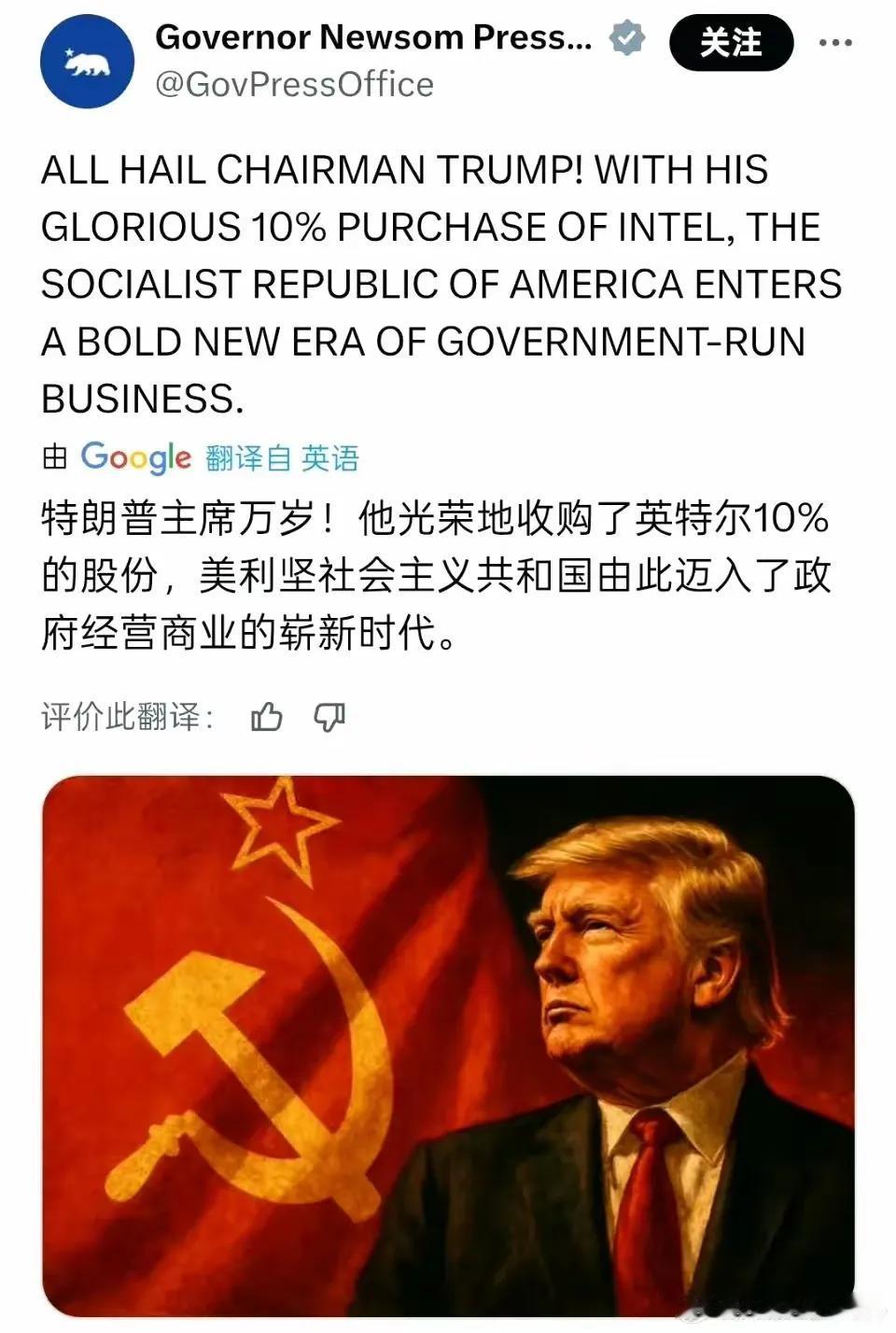 “美利坚社会主义共和国”，加州州长新闻办公室发布的消息。

这七个字像颗核弹砸在