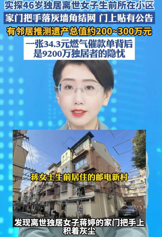 独居离世女子遗产预计近300万，然而，可悲的是，她在抢救时因为没有人签字而无法使