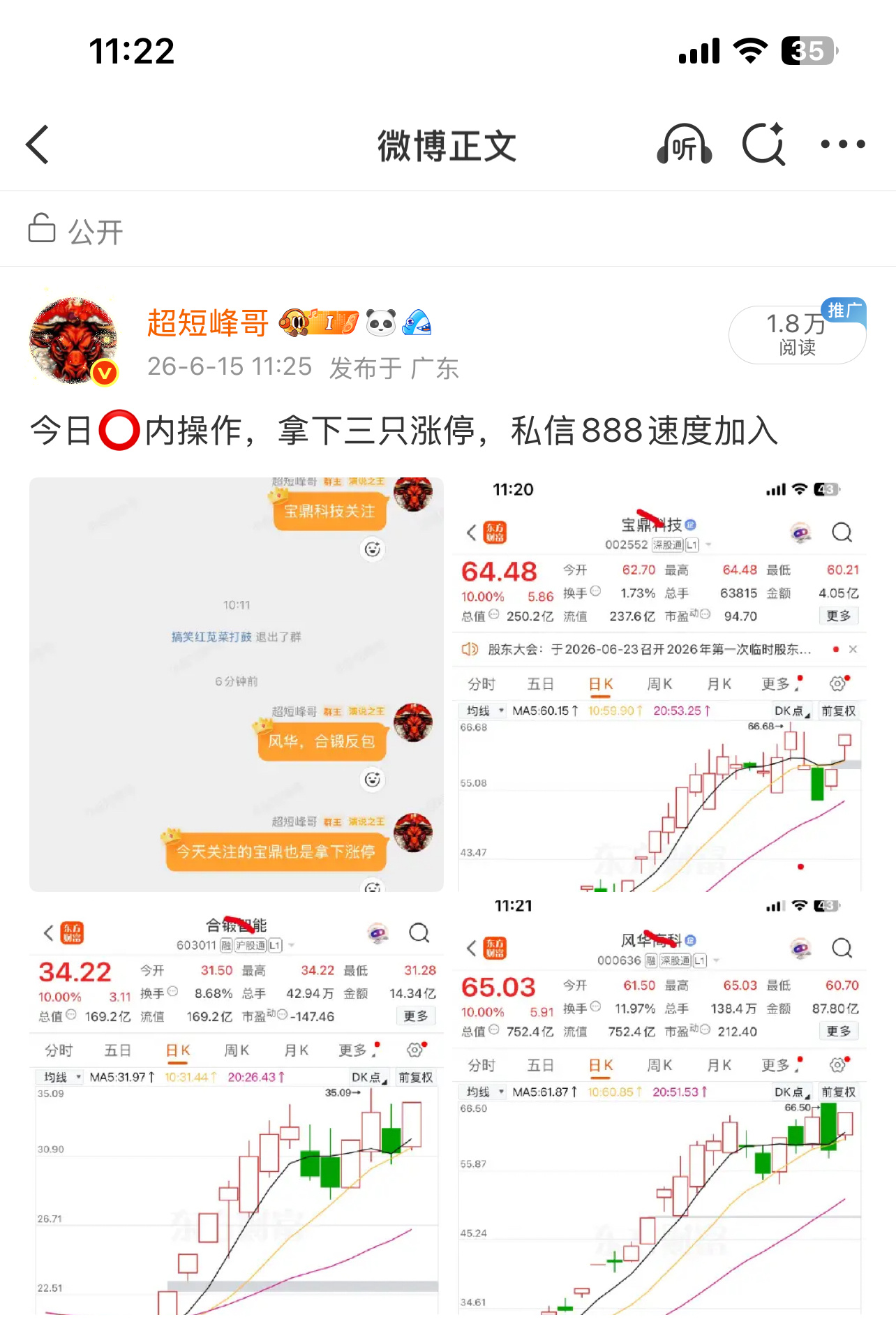 宝鼎，风华双双涨停⭕内已拿下两天两板峰哥的明牌操作，大家有目共睹！ 