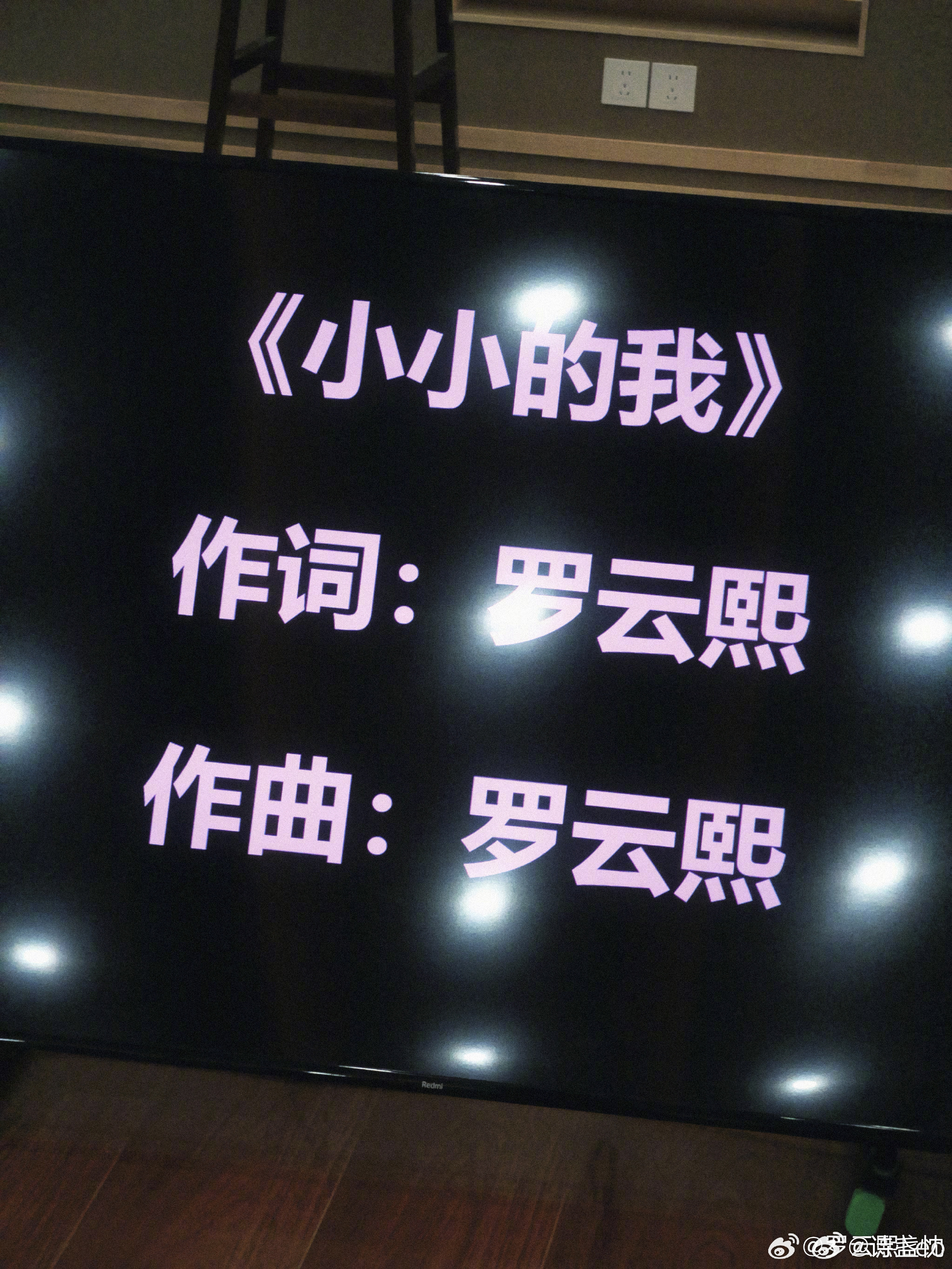 作词作曲罗云熙 牛逼！！ 