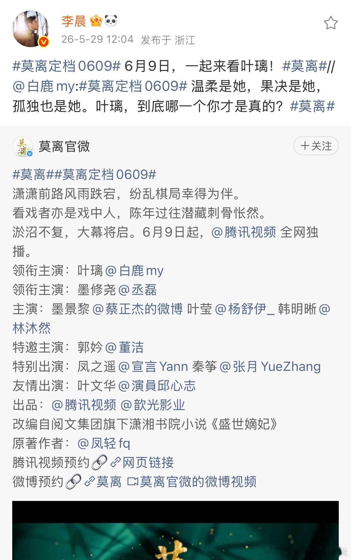 李晨转发白鹿新剧莫离白鹿谢谢李晨宣传莫离 李晨转发了一波白鹿新剧《莫离》，白鹿马