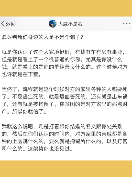 怎么判断你身边的人是不是个骗子？  就是你