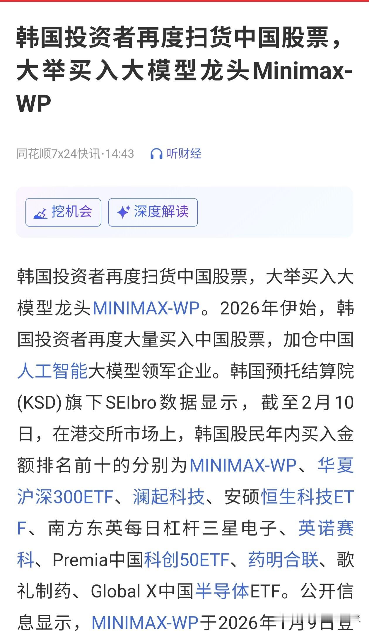 韩国股民大举扫货。。。。。。
注意安全，这里他们买的是港股，港股而非内地的。。。