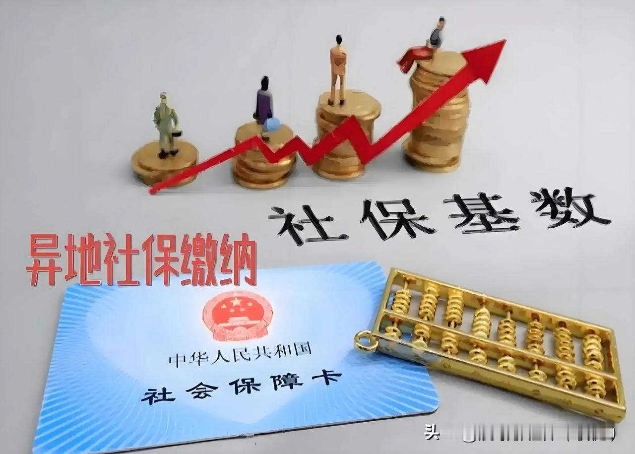 在多个地方工作并缴纳社保的情况下，基本养老保险关系不在户籍所在地，且在其基本养老