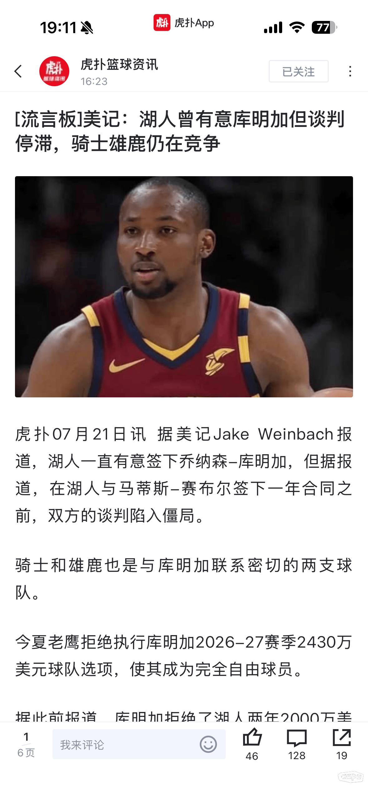 湖管考虑到抗伤病想补一个锋线持球点，类似热火威金斯，于是去追库明加，奈何库明加满