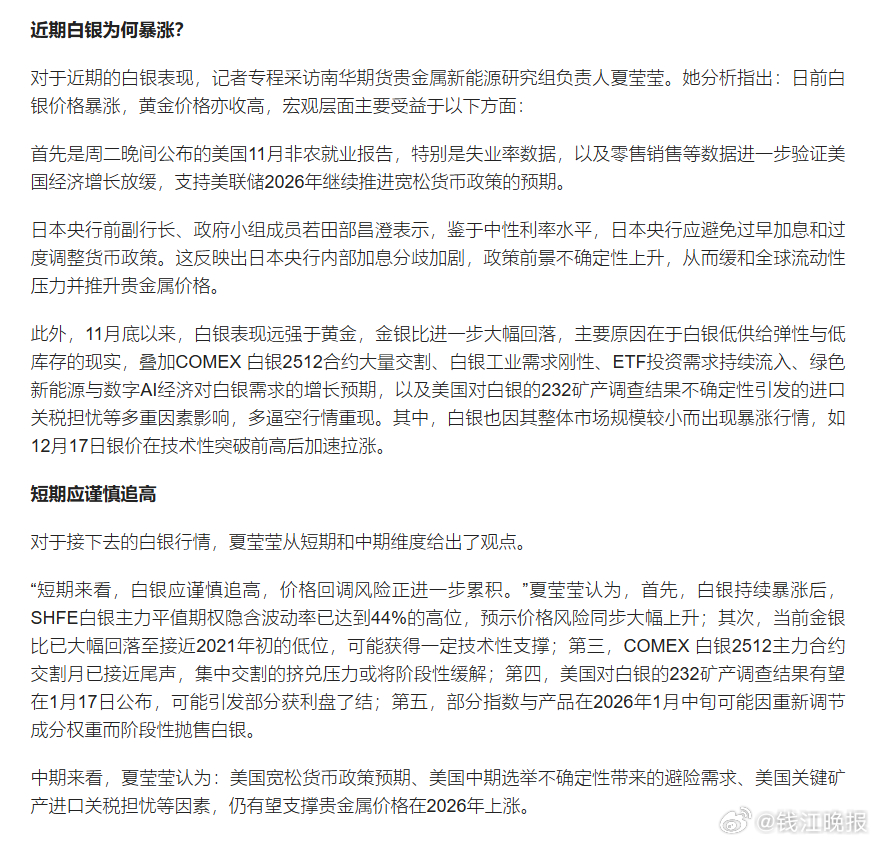 【#杭州普通散户买白银两个月赚80%#，业内人士：短期来看白银价格回调风险正进一