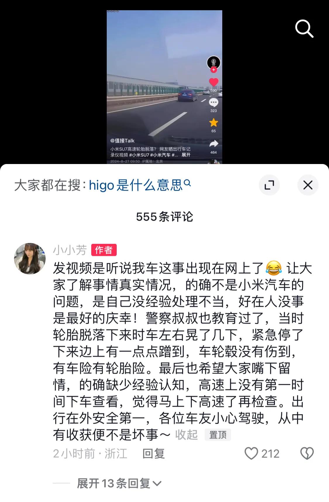 疯传小米SU7高速轮胎脱落，车主的回应来了：

轮胎被扎破了，系统提醒了胎压不问