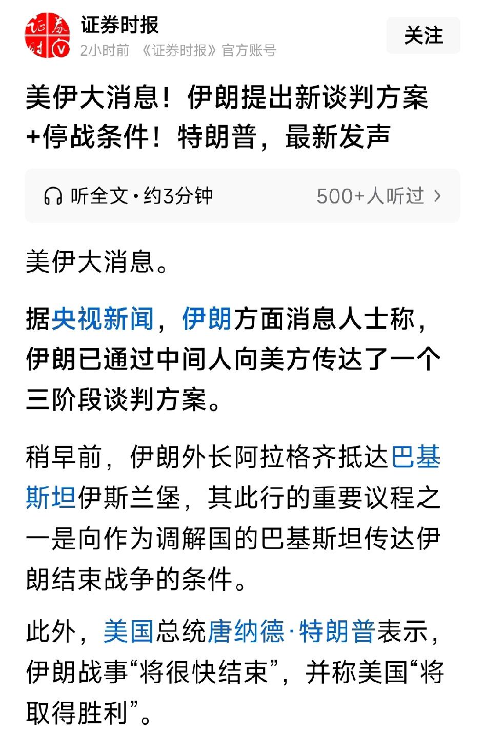 特朗普表示，伊朗战事将很快结束，并称美国将取得胜利。差不多了，至于是否能谈又当别