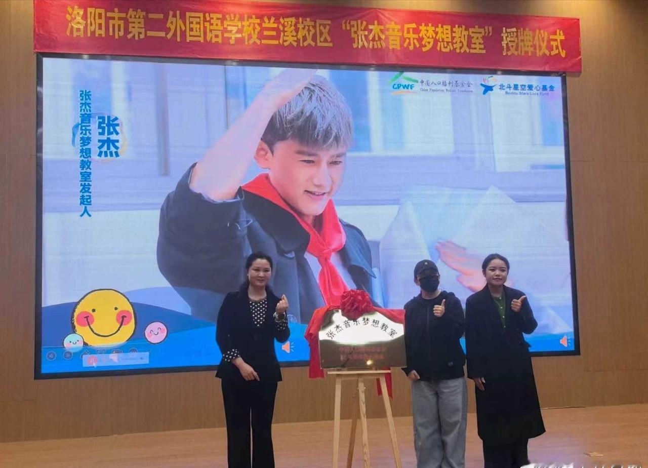 、张杰点亮河南孩子音乐梦想
和张杰一起做公益
北斗不是孤星，我们互为光亮