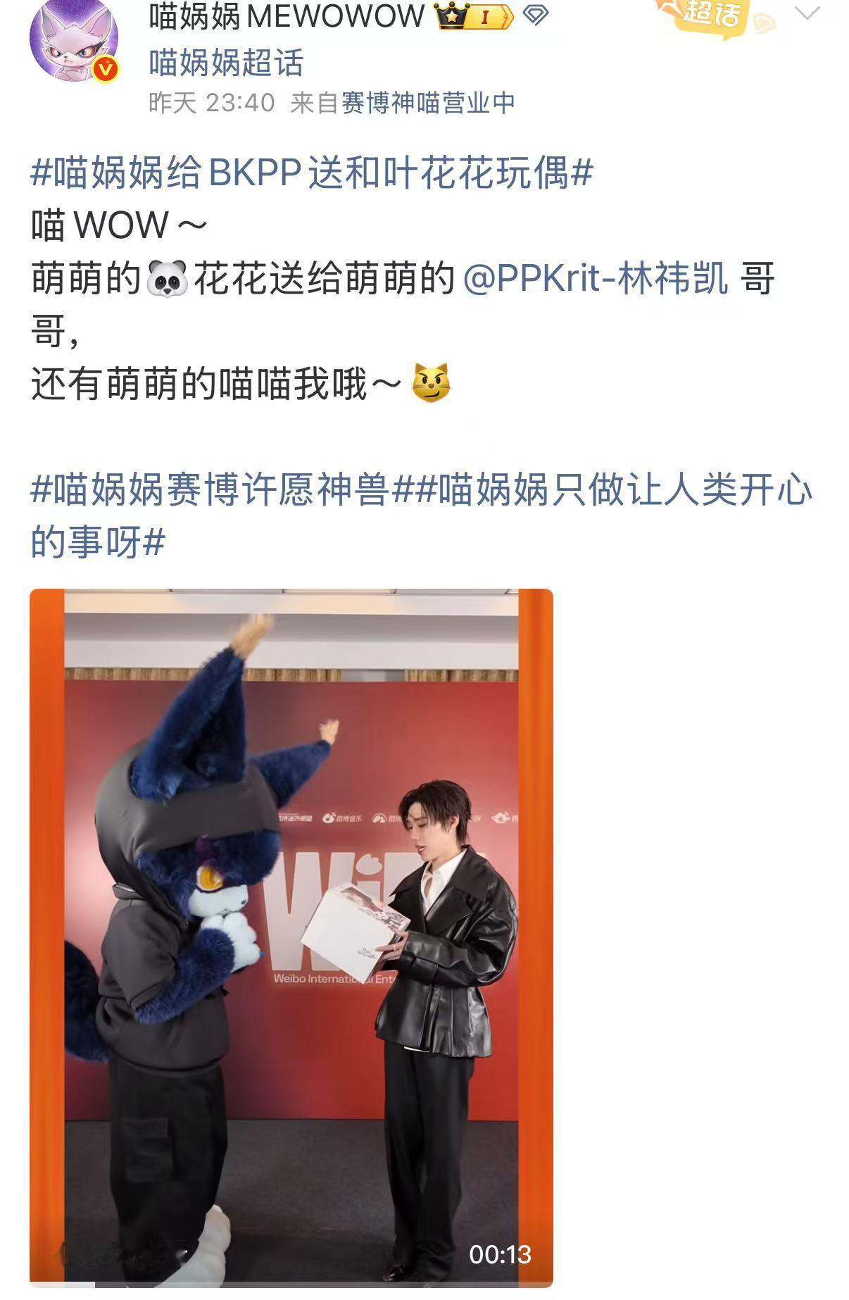 喵娲娲是懂中式好客的 喵娲娲精选国宝"花花"玩偶赠予