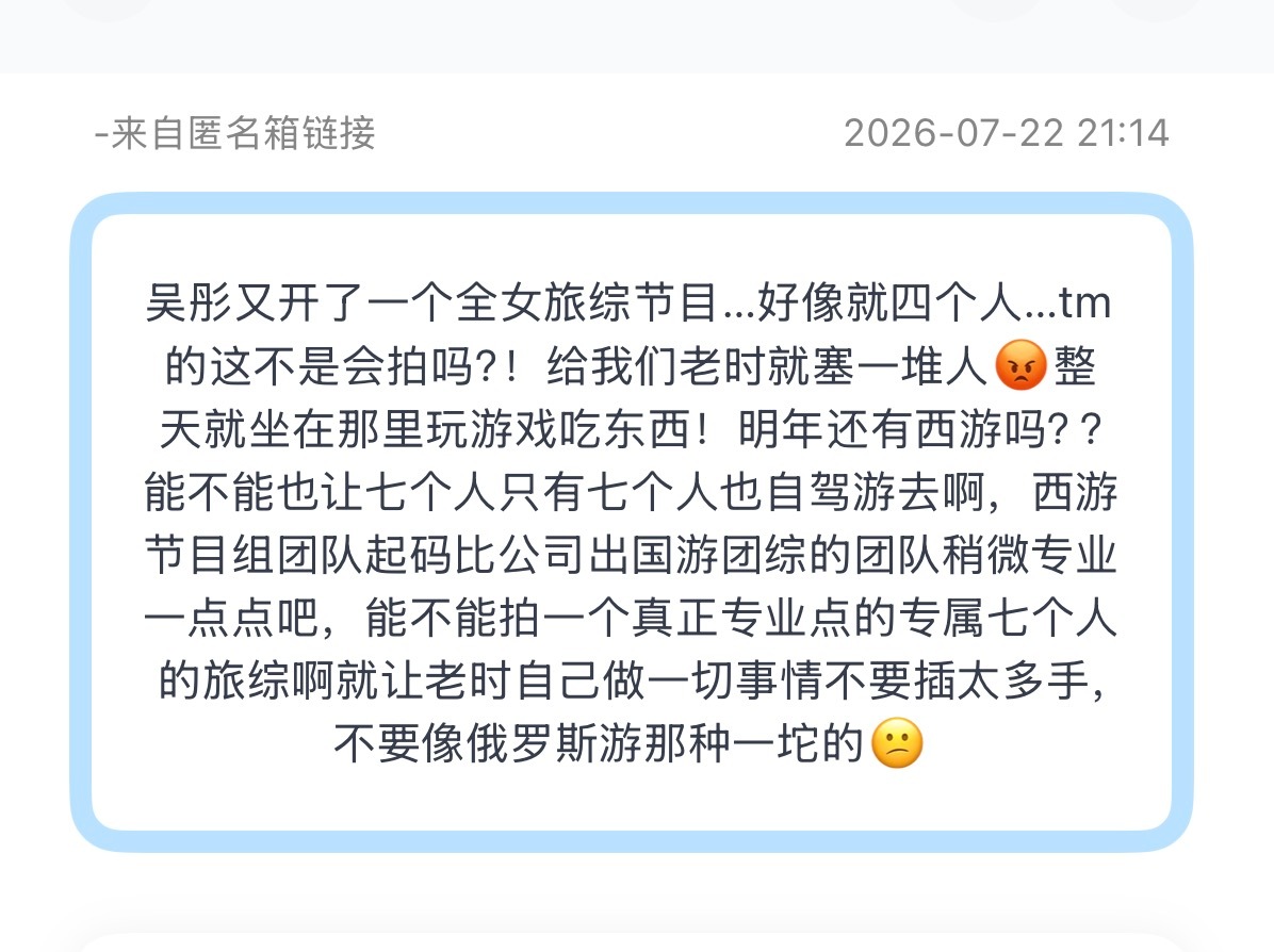投：明年还有西游吗？？能不能也让七个人只有七个人也自驾游去啊，西游节目组团队起码