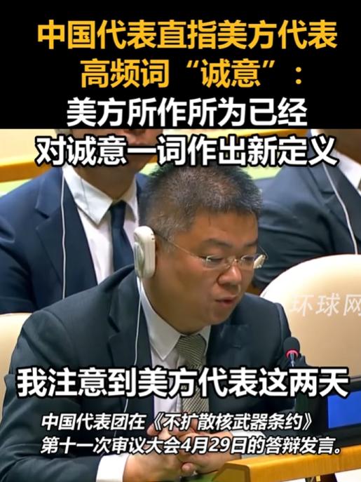 美方满口诚意，转身又退群又扩核，还拖着会费对中国搞四波打压，中国代表现场戳穿：规