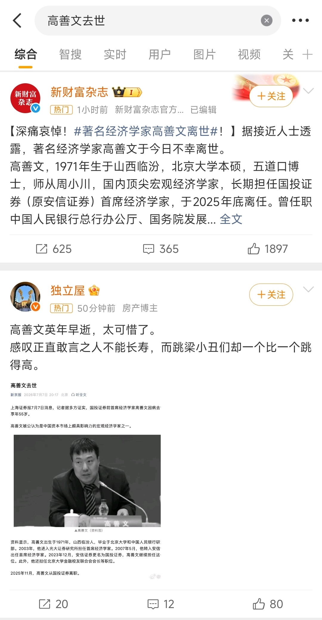 高善文去世就去世呗，这不就是那位18年贸易战让我们先跪还要交“投名状”的人么？哪