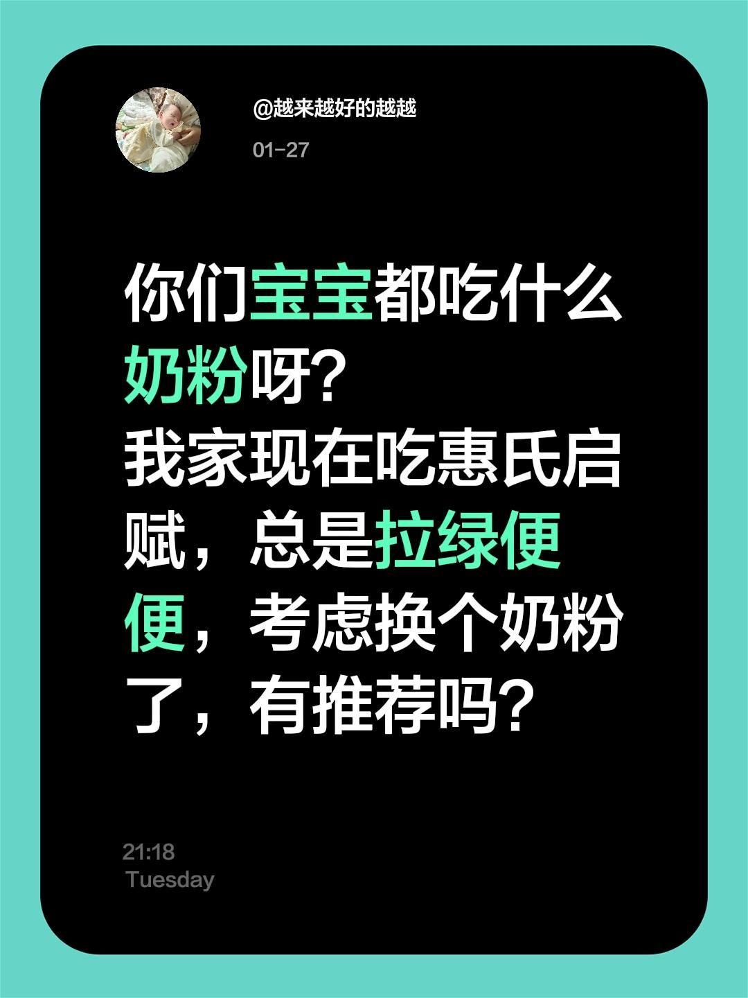 你们宝宝都吃什么奶粉呀？ 我家现在吃惠氏启赋，总是拉绿便便，考虑换个奶...
