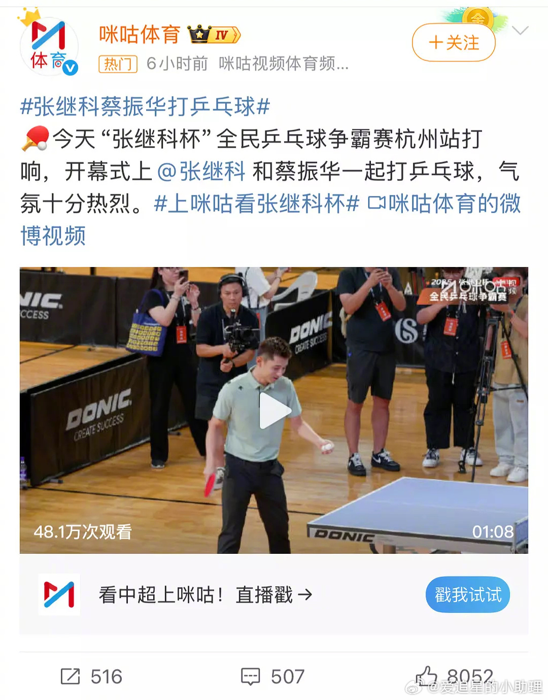 张继科是洗白又出来活动了？ ​​​