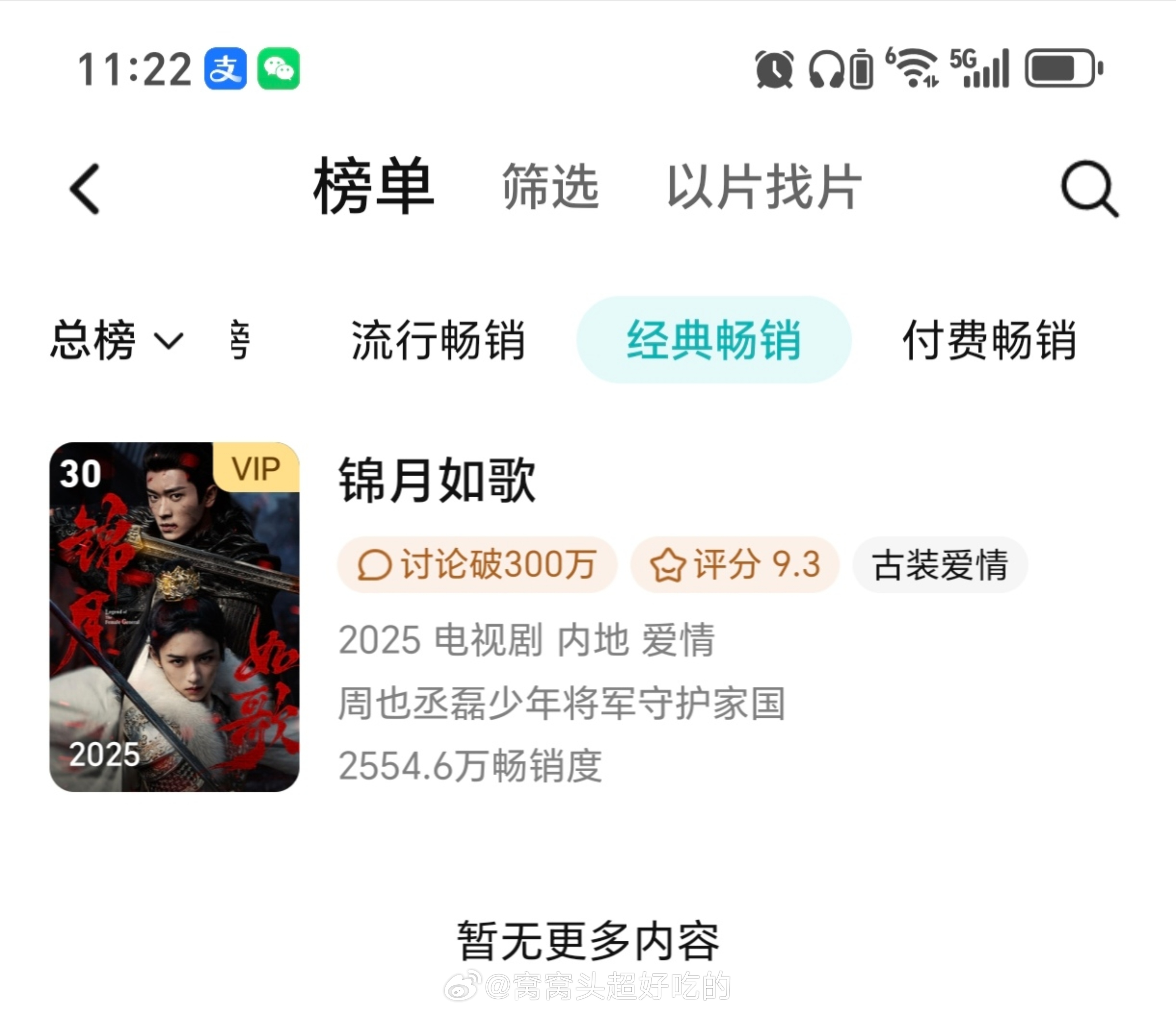 周也丞磊《锦月如歌》进🐧年榜了这部剧还是双平台的👍 