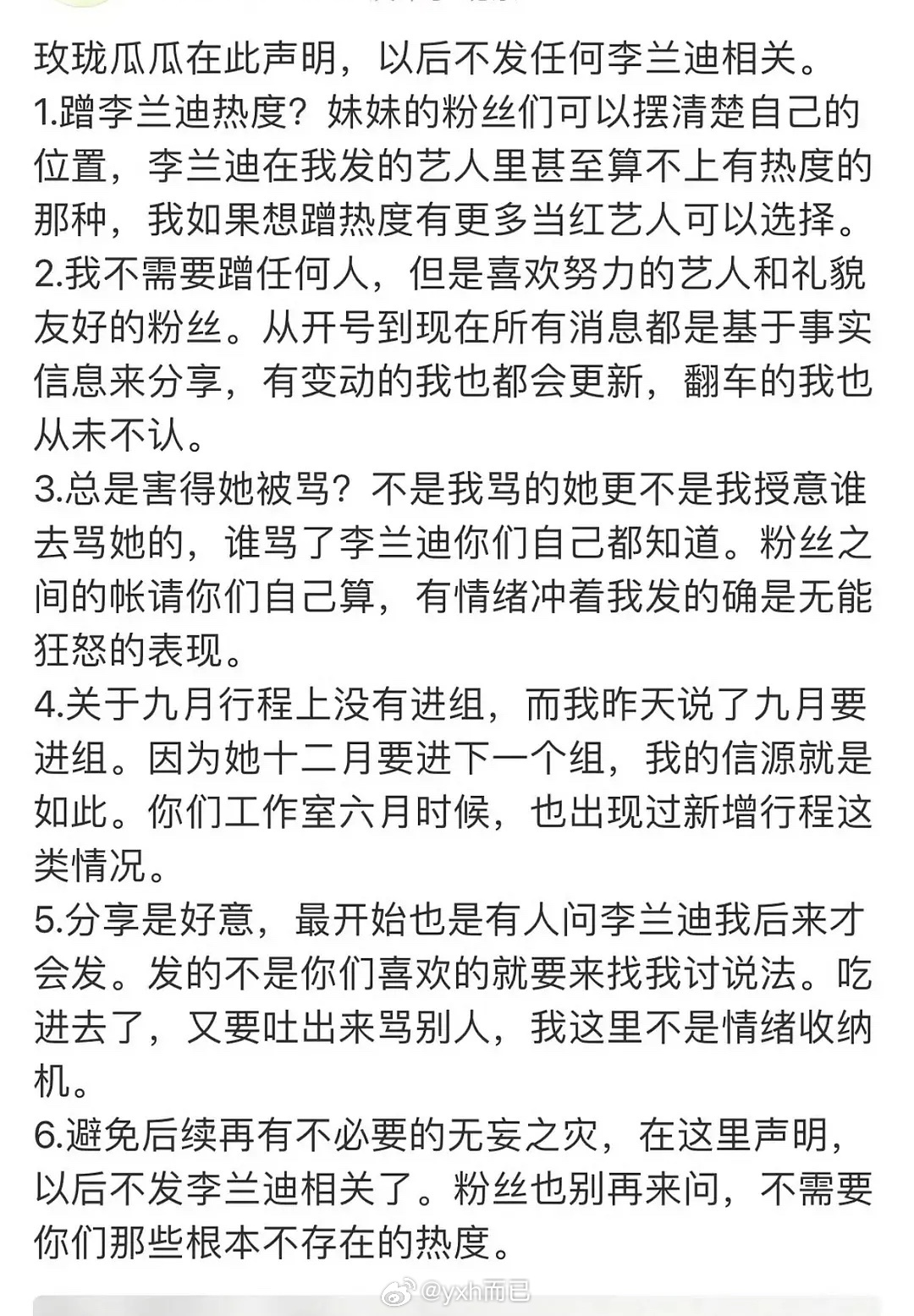 这个瓜主因为爆了兰迪不二之臣被粉丝骂了，粉丝为啥总是骂瓜主项目变动不是很正常，瓜