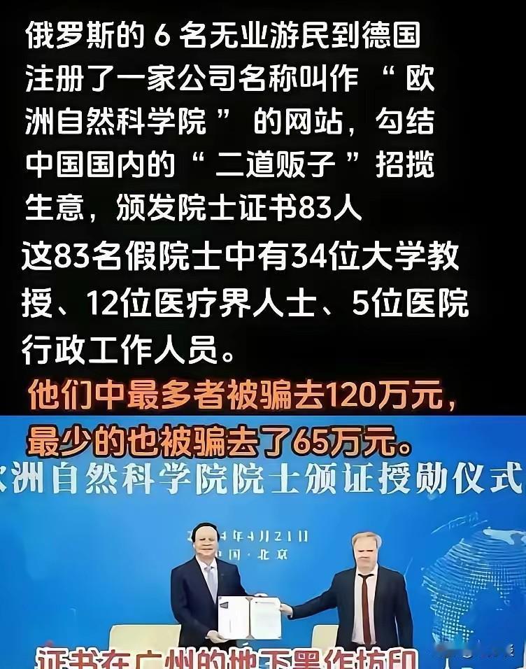 这个世界真的是草台班子，一伙接受过高等教育的人居然会被一伙无业游民忽悠了几十万块