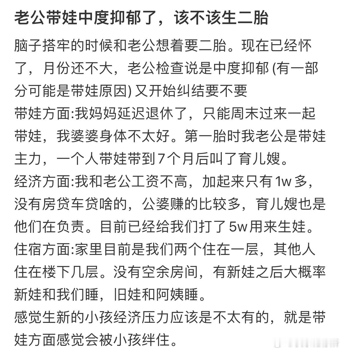 老公带娃中度抑郁了，该不该生二胎❓ ​​​