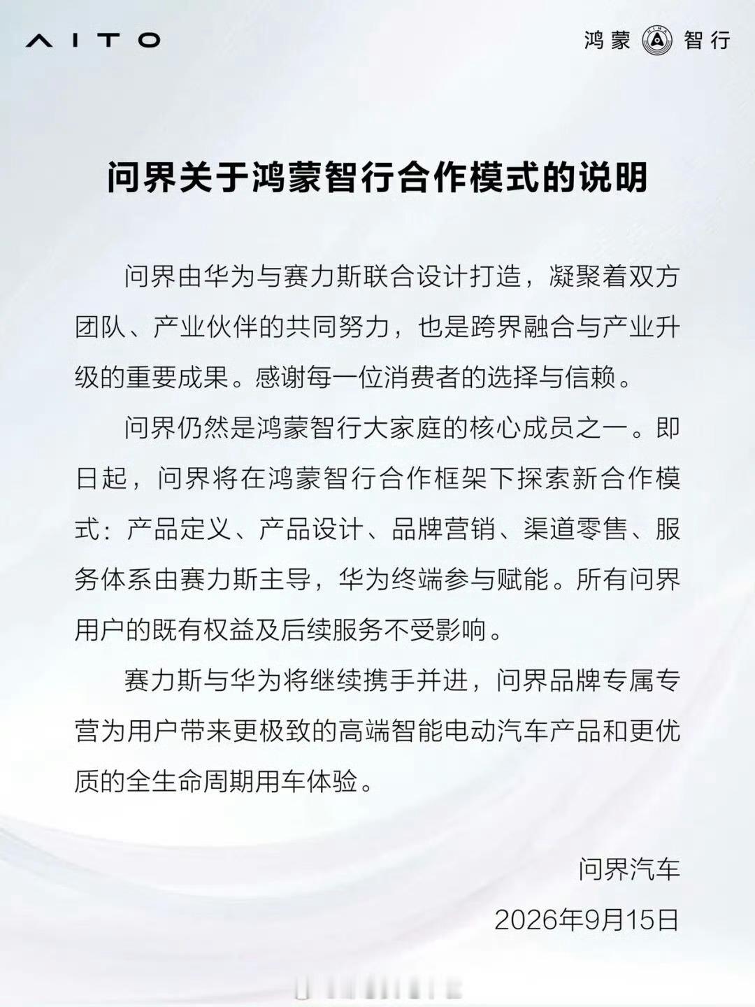 在去机场路上，我一直在思考一个问题。鸿蒙智行这个生态，会不会只是阶段性的过渡形态