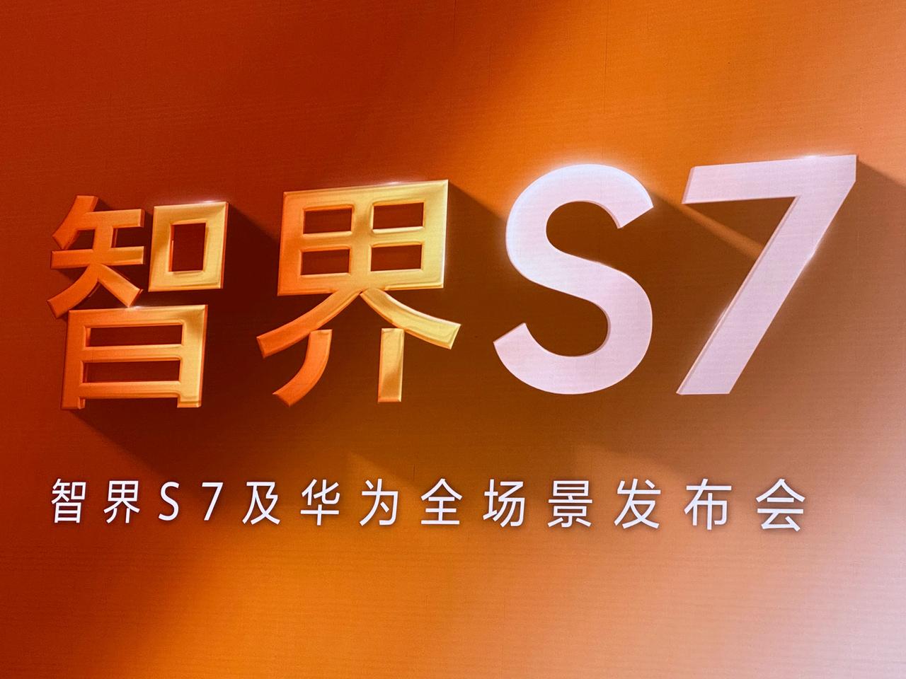 在这个瞬息万变的时代，见证每一段历史！同时，也为日后的篇章累积素材。智界S7及华