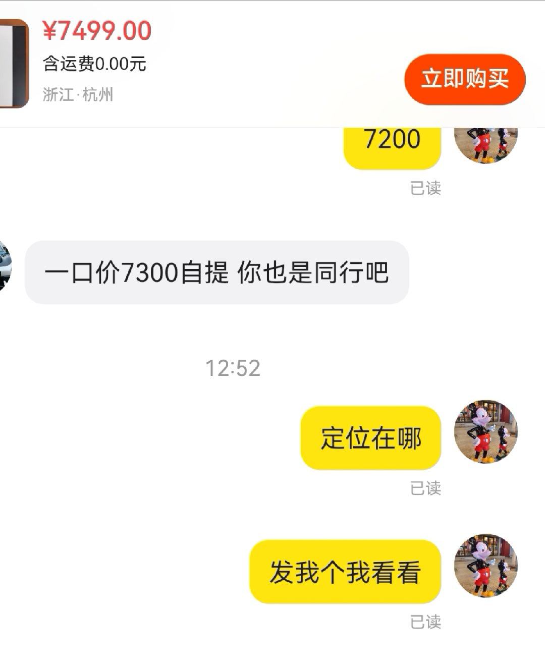 那个奶卡版本我思来想去，还是退了，去闲鱼上收比较好。砍价到了 7300，原价 7