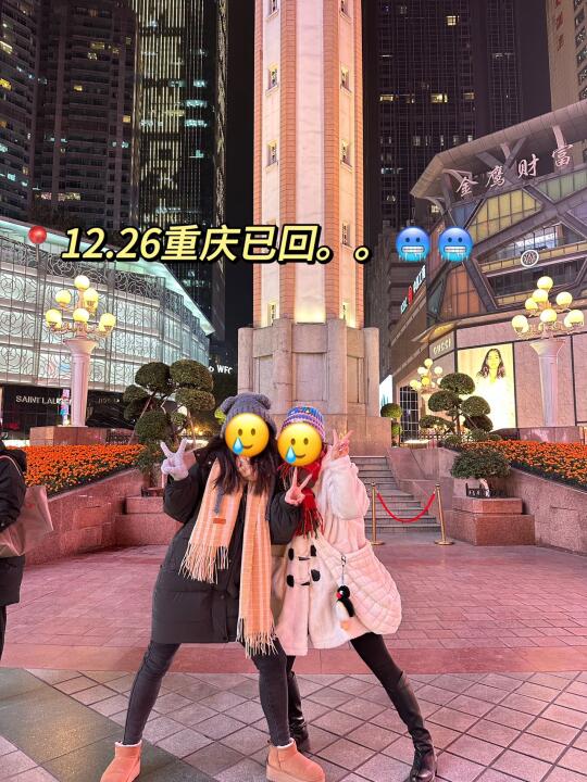 12.26📍重庆已回！！能帮一个是一个😭😭