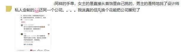 #于正送吴谨言手串vs送王星越手串##于正送吴谨言王星越手串的区别#有网友说于正