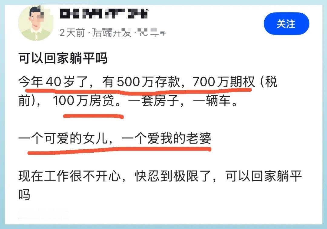 这个条件可以躺平了吗？ 