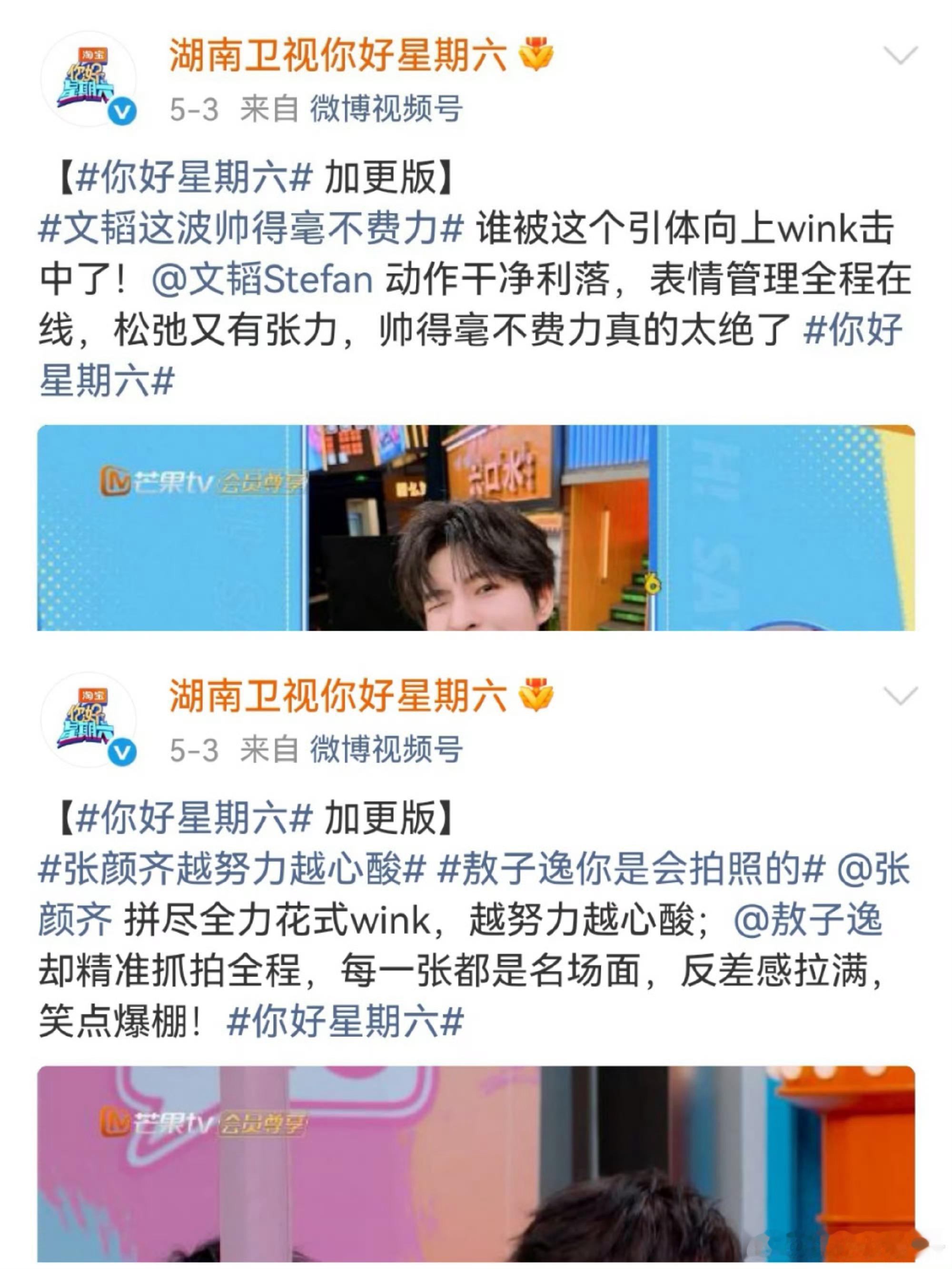 你好星期六没有给张婧仪道歉《你好星期六》没有理会张婧仪，更新了除了张婧仪之外的其