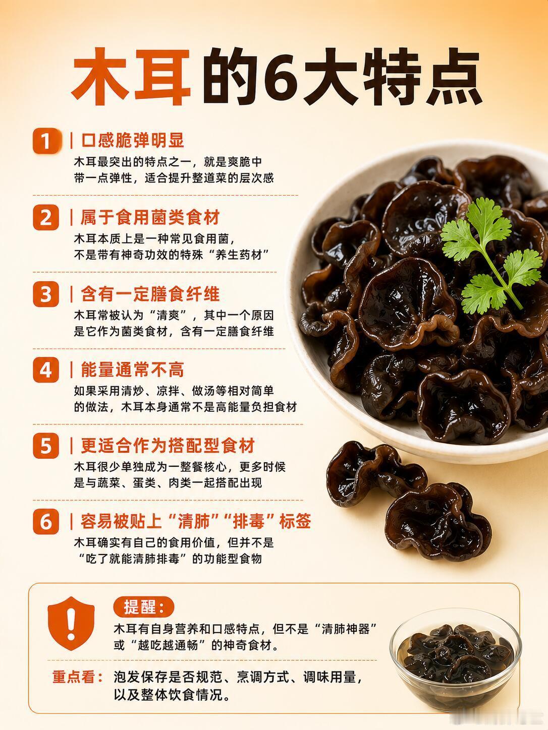 木耳，餐桌上的脆弹配角，木耳被贴过很多标签，但抛开那些夸张说法，它其实就是一种口