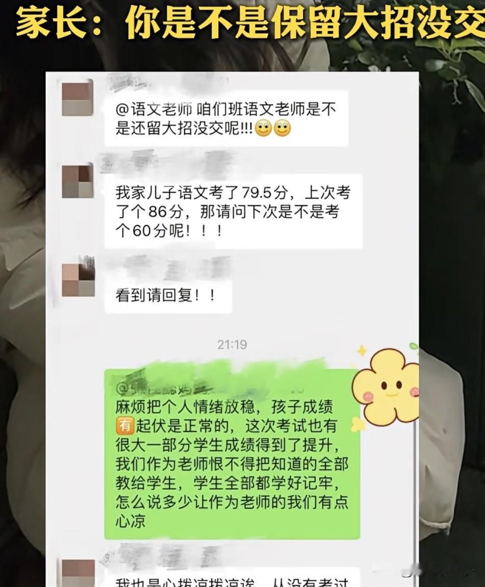 语文老师是不是还留有大招没交呢？
孩子语文考试没考好，上次考了86分，这次却只有