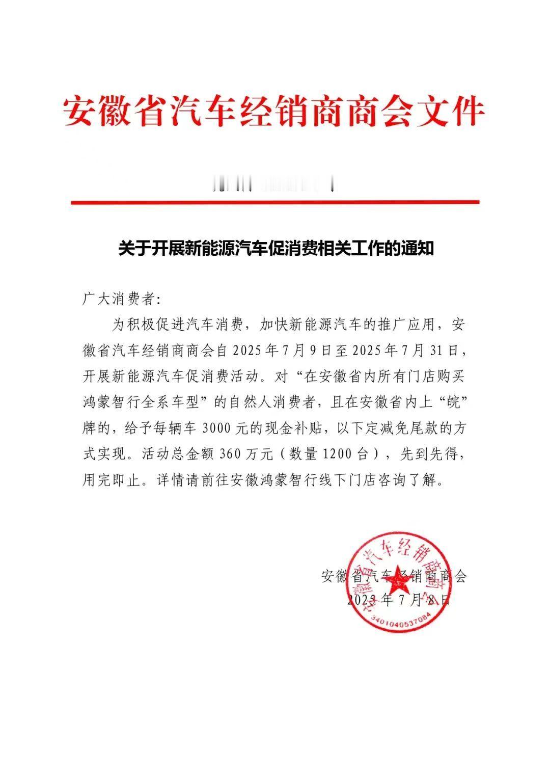 安徽有多支持华为？只要在安徽购买鸿蒙智行，并且在安徽上牌，一辆额外补贴3000元