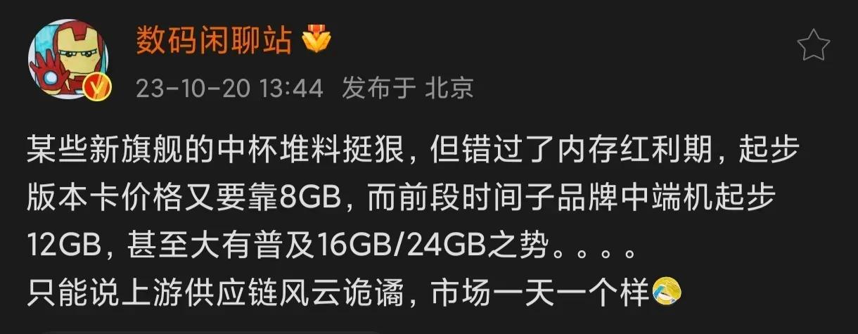 意思就是还有厂商的“新旗舰”做8GB卡价位？而且定价完全取决于上游供应链给不给力