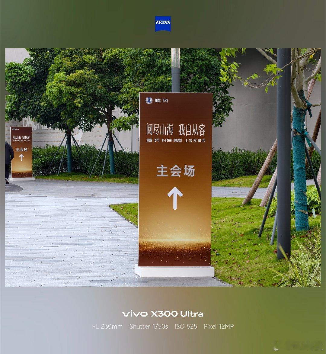 一路风尘仆仆穿越深中通道，来到腾势N9闪充版发布会现场，激情满满拍完场外视频，落