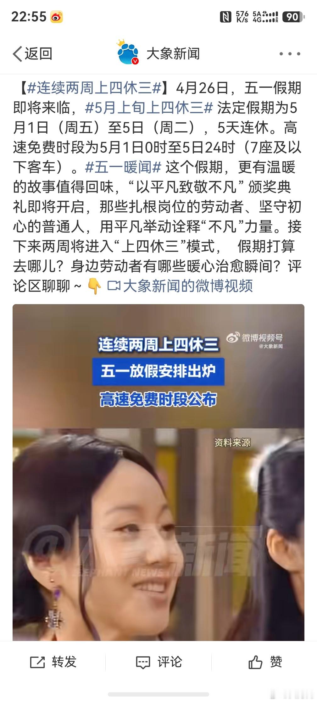 连续两周上四休三，其实不管怎么说，只要能放个长假，大家都挺开心的。，那么问题来了