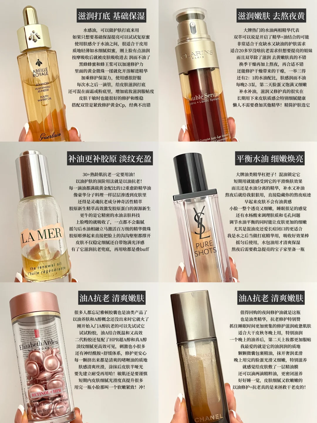 油类精华不会选？修护到进阶抗老都在这了！