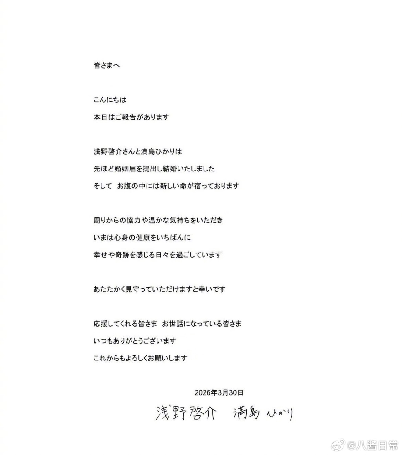 满岛光宣布再婚，对象为模特浅野启介，且本人已怀孕 