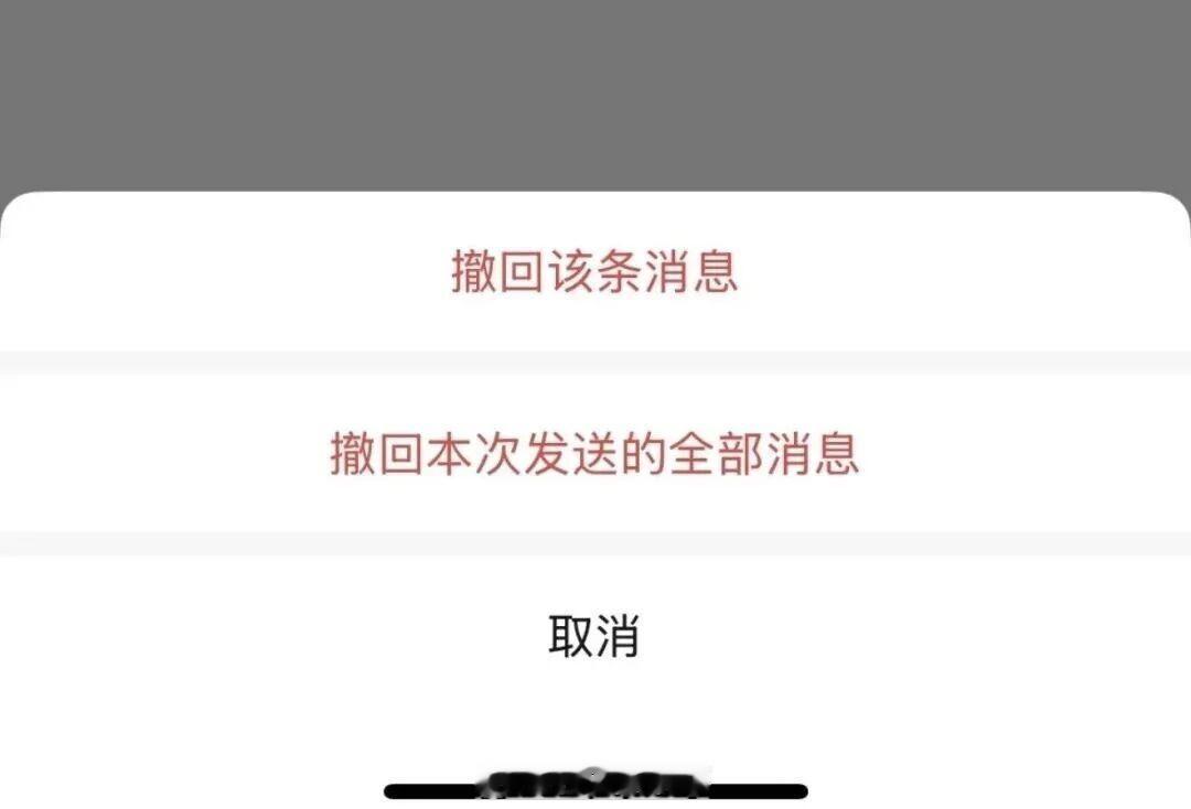 【微信可一次性撤回批量消息了】10月30日，据微信派，现在，微信可以一次性撤回本