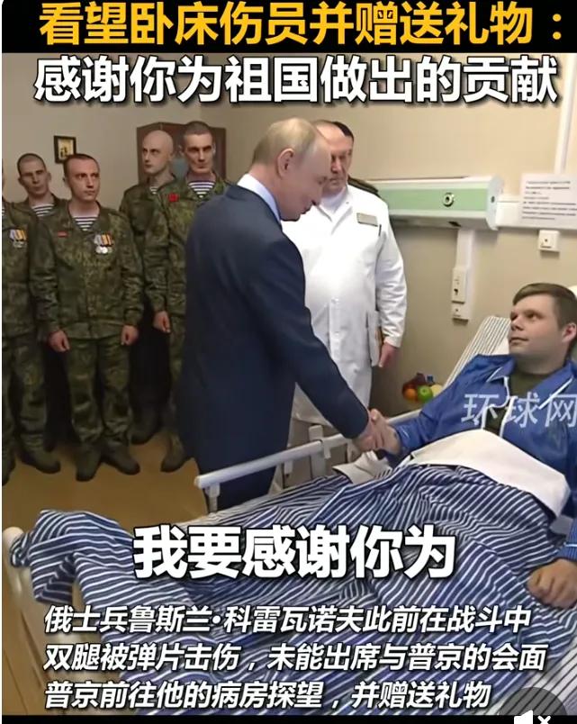 普京与泽连斯基看望俄乌战争的伤员。不同的肢体语言，代表着伤病在他心中的地位。