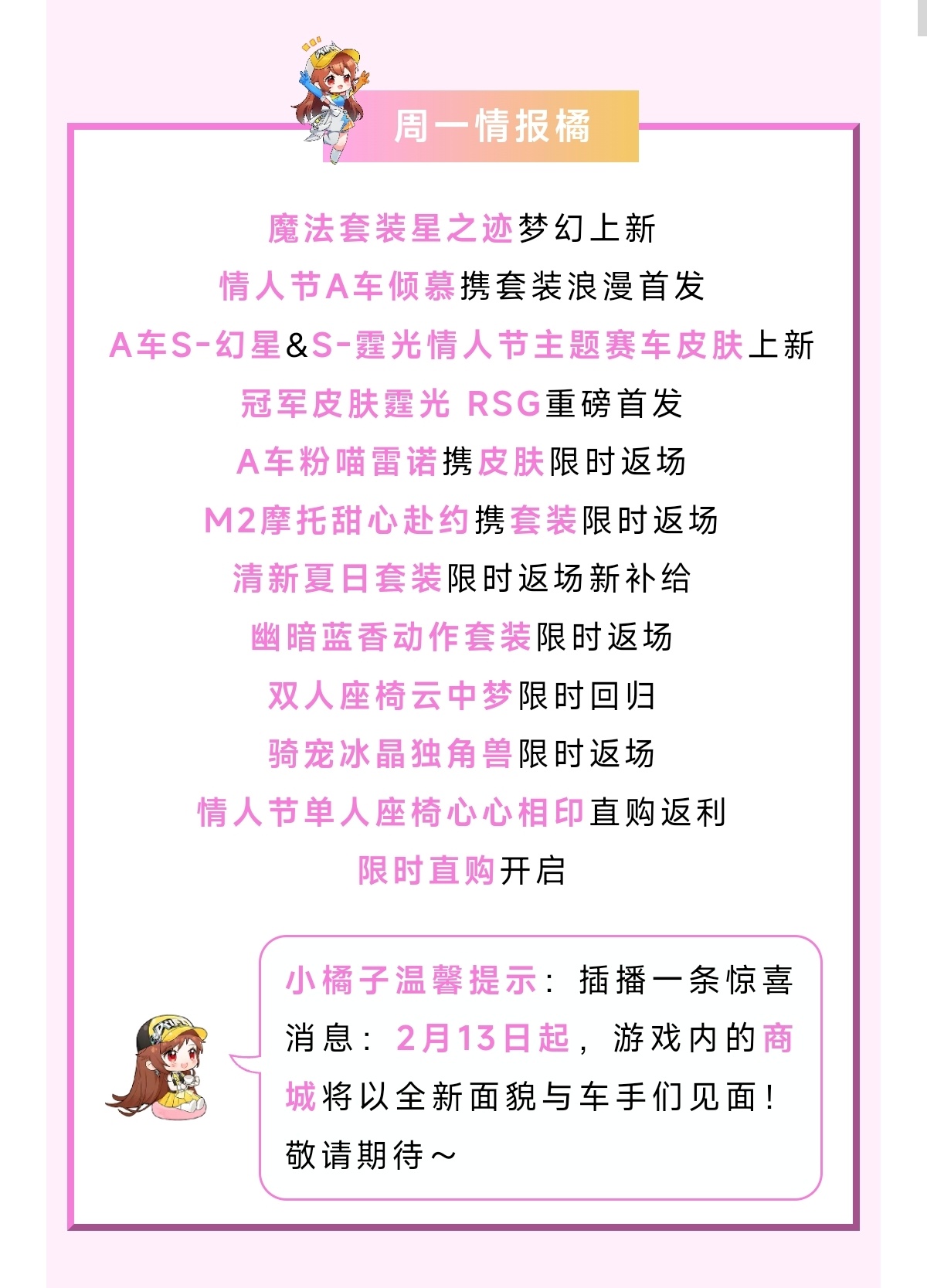 【情报局】星之迹魔法套装、情人节A车倾慕、幻星&霆光情人节皮肤、霆光 RSG重磅