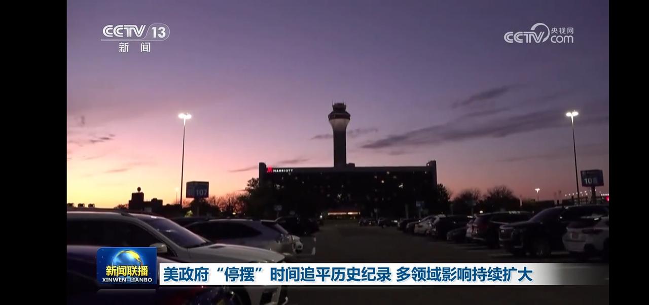 美政府“停摆”时间追平历史纪录，多领域影响持续扩大