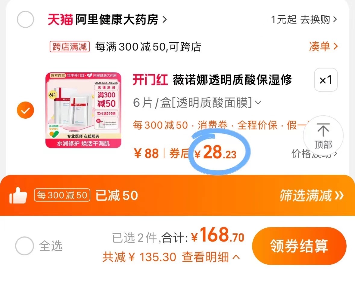 28/6片！薇诺娜面膜  [哆啦A梦害怕] ​​​