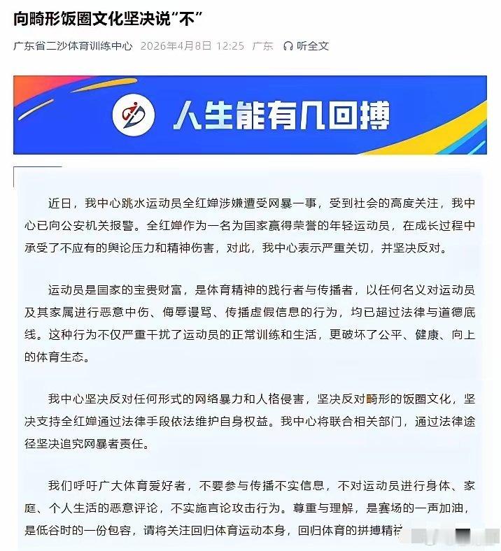 全红婵已报警体育的本质是拼搏与包容，赛场的欢呼应该送给突破自我的运动员，而不是变